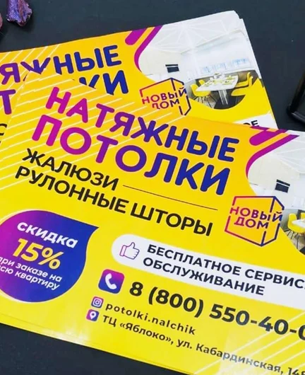 4876c719-fc73-4d44-87e4-0529b1955ebc-listovki_i_flaery_zakazat_v_nalchike_pixart07.jpg