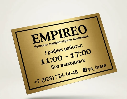 ИНФОРМАЦИОННЫЕ ТАБЛИЧКИ